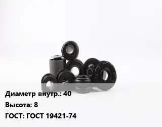 Втулка РТИ 40 H=8 ГОСТ 19421-74